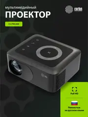 Проектор Cactus CS-PRE.08B.WXGA LCD 1500Lm LS 150Lm ANSI (1280x720) 1000:1 ресурс лампы:30000часов 1xUSB typeA 1xHDMI 0.5кг — фото 2