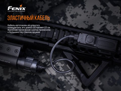 Выносная тактическая кнопка Fenix AER-04 для след фонарей HT18/ TK22 UE/ TK30/ TK22 V2.0