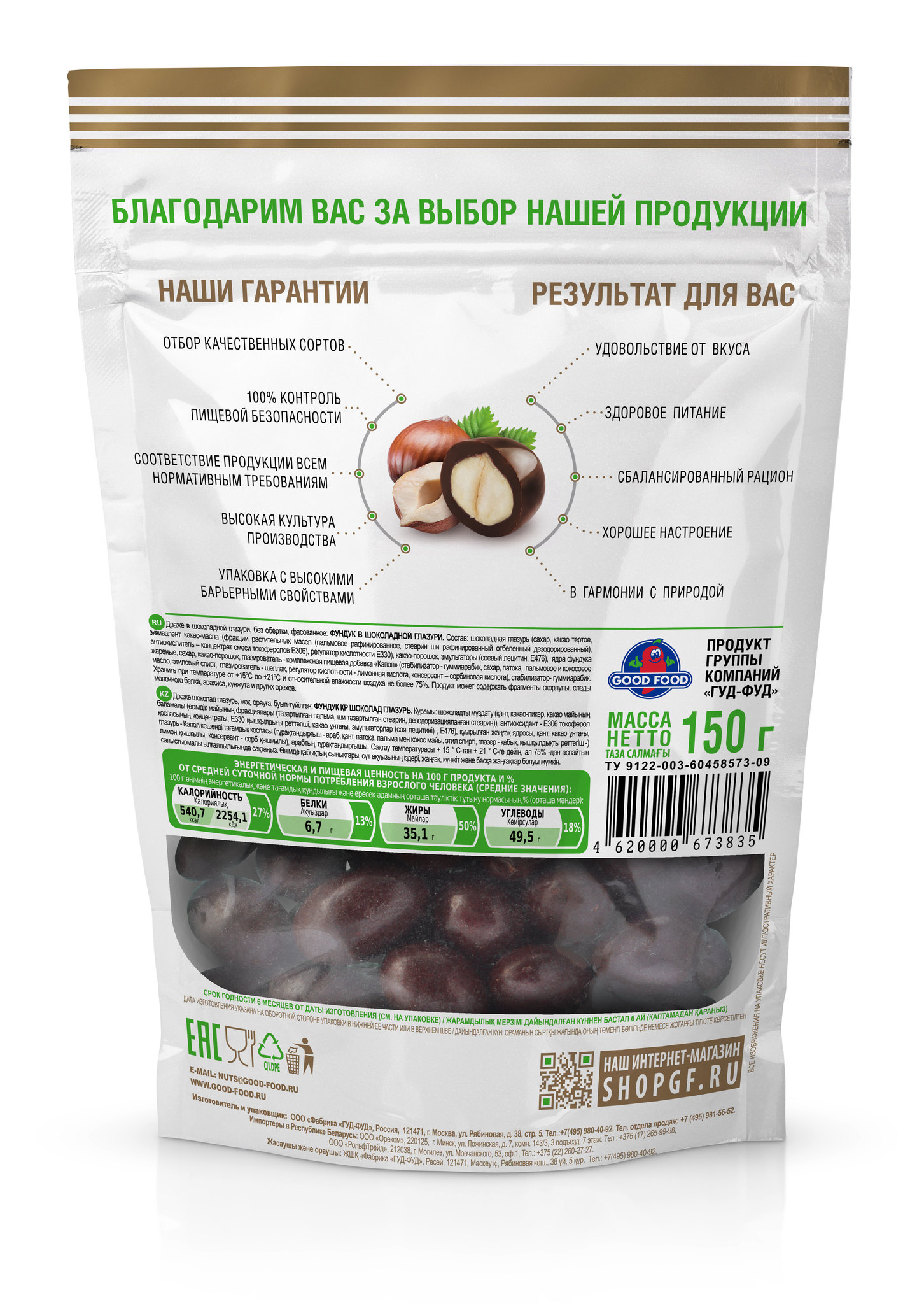 GOOD FOOD Фундук в шоколадной глазури 150г - купить в интернет-магазине  shopgf.ru