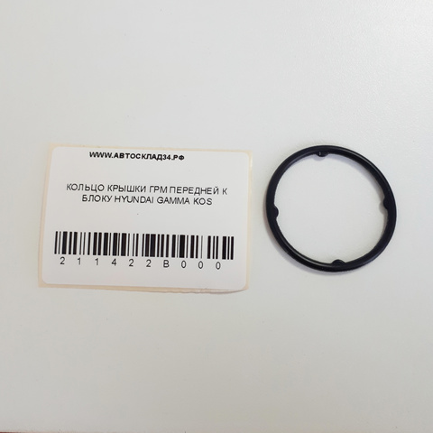 КОЛЬЦО КРЫШКИ ГРМ ПЕРЕДНЕЙ К БЛОКУ GAMMA KOS