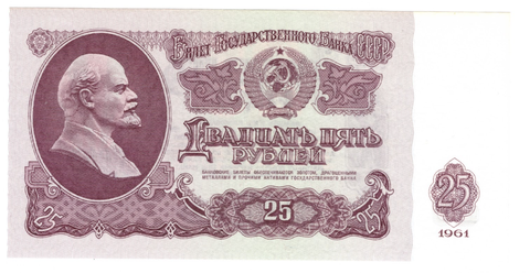 Банкнота 25 рублей 1961 года серия Зм aUNC