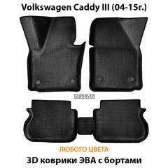 Автомобильные коврики ЭВА с бортами для Volkswagen Caddy III (04-15г.)