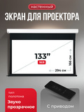 SGPSMT-294x166A Экран для проектора S'OK Apollo 294x166 бокового натяжения, звукопрозрачный, белый к