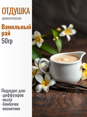 Отдушка 