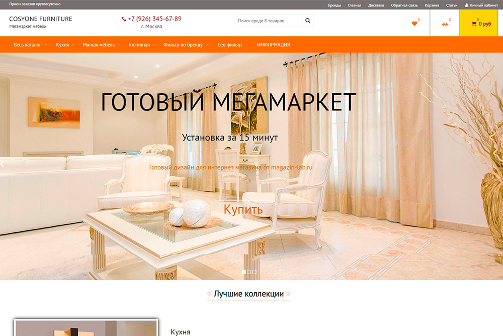 создать интернет магазин