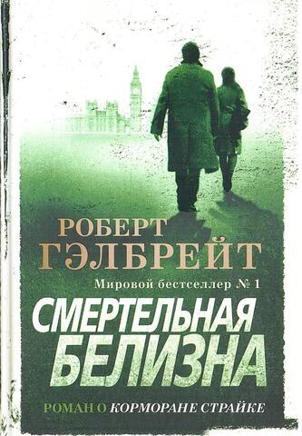 Смертельная белизна