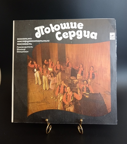 Поющие сердца вокально - инструментальный ансамбль. Виниловая пластинка 12 дюймов. Мелодия СССР.