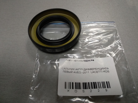 САЛЬНИК АКПП ДИФФЕРЕНЦИАЛА ЛЕВЫЙ AVEO -2011, LACETTI KOS 38*63*9/15