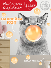 Наклейка декоративная "Кот с оранжевой жевачкой"