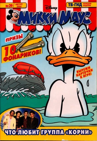 Микки Маус №29 (2006)