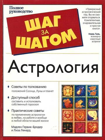 Астрология