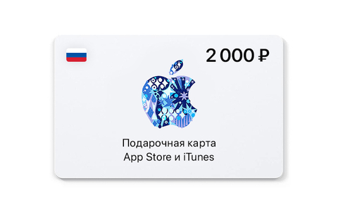 Подарочная карта App Store и iTunes - 2000 руб. (Россия) [Цифровая версия] (для ПК, цифровой код доступа)