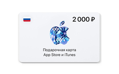 Подарочная карта App Store и iTunes - 2000 руб. (Россия) [Цифровая версия] (для ПК, цифровой код доступа)