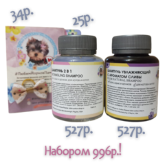 Set Слива / Plum Natural Shampoo 125 мл 1:24 + 2в1 /Detangling Shampoo 125 мл 1:24