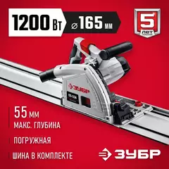 ЗУБР d 165 мм, 1200 Вт, погружная пила с шиной 1.4 м (ПП-55Н)