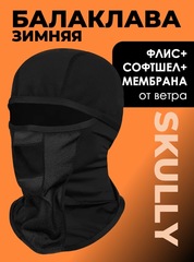 Балаклава из софтшела Skully QXB-465 hard softshell