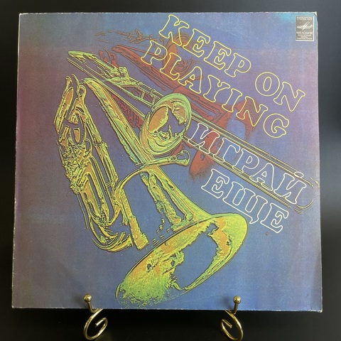 Сборник Keep On Playing - Играй ещё. Виниловая пластинка 12 дюймов. Мелодия СССР 1982 год.