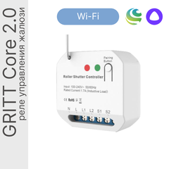 Умное реле управления жалюзи GRITT Core 2.0 в подрозетник 1 линия 433 + WiFi, CR2206W