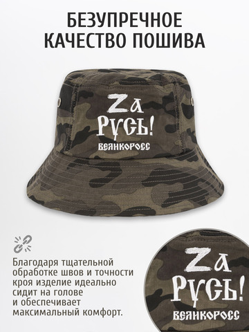 Панама «Zа Русь!» чёрно-серый камуфляж