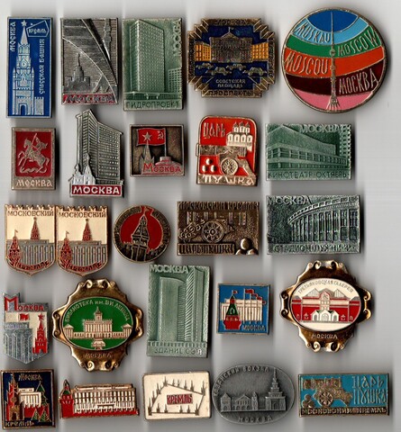 Подборка значков - 25 штук - Тема Москва и достопримечательности СССР