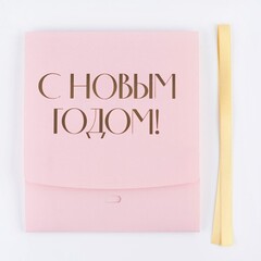 Коробка самосборная одиночная Прямоугольник, «С Новым годом», 20*18*5 см, 1 шт.