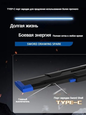 Световой меч с искрами и дымом