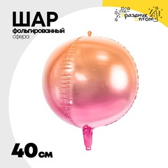 
          Шар фольгированный Сфера 3D 40 см (Ассорти)