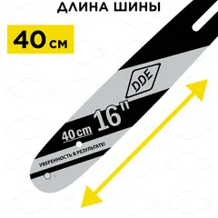 Пила цепная электрическая DDE CSE210 (дв. попер, 2,1 кВт, шина 40 см, 3/8PM-57-1,3) (792-780)