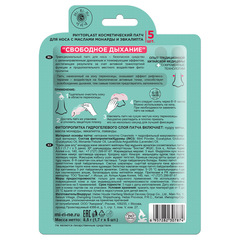 Mi-Ri-Ne PHYTOPLAST Косметический патч для носа с маслами монарды и эвкалипта 