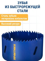 Коронка биметаллическая ПРАКТИКА 83 мм (036-056)