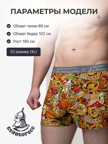 Комплект из 3-х семейных трусов - «Это Вкусно!»