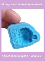 0461-S Молд силиконовый непищевой 
