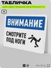 Табличка для обеспечения безопасности 