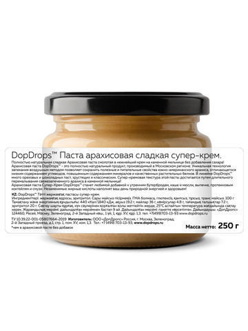 Паста арахисовая сладкая Супер-Крем. 250г DopDrops(tm)