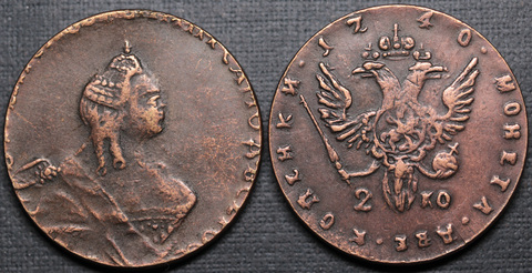 Жетон 2 копейки 1740 года Елизавета Петровна Портрет копия пробной монеты медь патина Копия