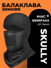 Балаклава флисовая Skully QXB-465 fleece