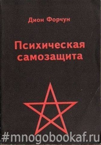 Психическая самозащита
