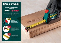 KRAFTOOL AutoStop, 5 м х 25 мм, профессиональная рулетка с автостопом (3412-5-25)