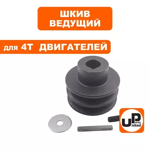 Шкив ведущий UNITED PARTS для 4T двигателя, d19,05xD70xH40мм, под один ремень 13мм