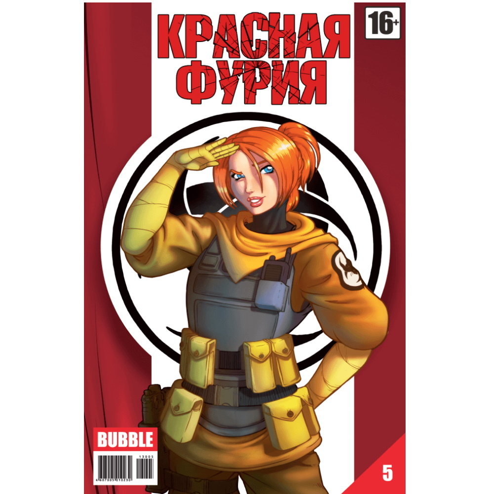 Красная фурия комикс. Bubble Comics красная фурия. Красная фурия в поисках Граля. Красная фурия комикс 1 выпуск. Кра́сная фу́рия.