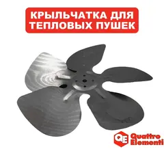 Крыльчатка QUATTRO ELEMENTI QE-35G F200/19 2020 (243-950-105)