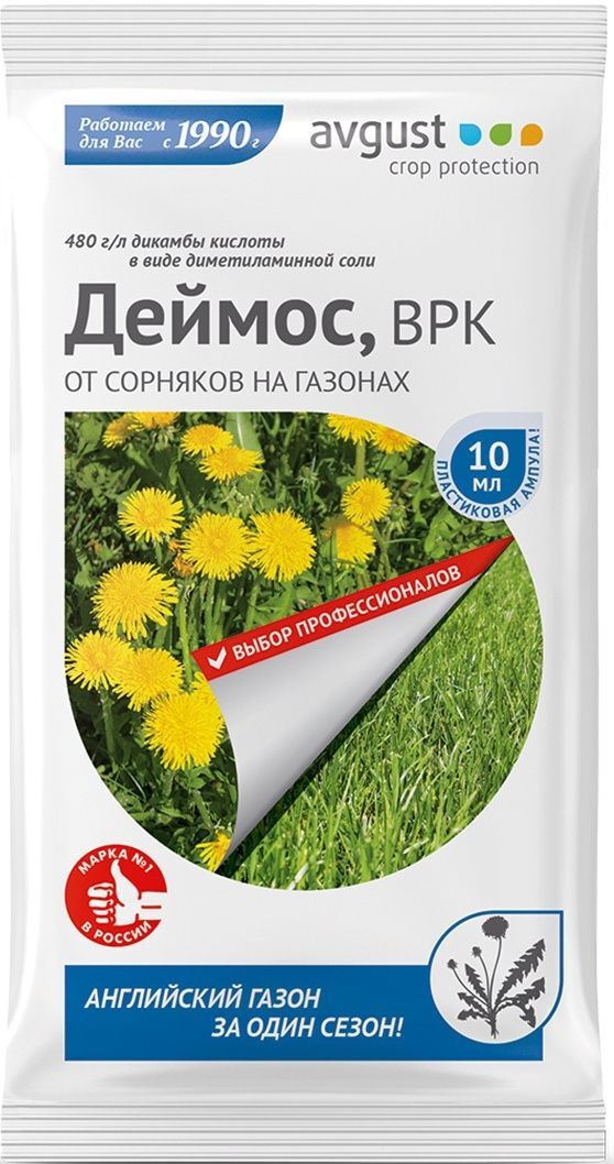 Средство от сорняков на газоне Деймос 10мл – купить в Казани по низкой ...