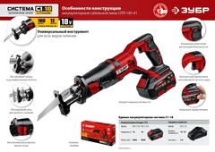 ЗУБР С1-18, 18 В, 180 мм, 1 АКБ (4 А·ч), сабельная пила (СПЛ-185-41)