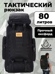 Рюкзак тактический 60L Skully Tactic RWZS01 black