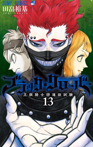 Black Clover Vol. 13 (На японском языке)