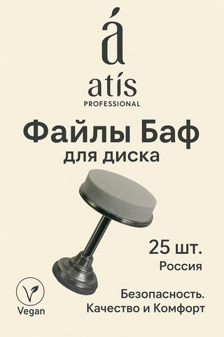 Файлы ультрамягкие Баф d24
