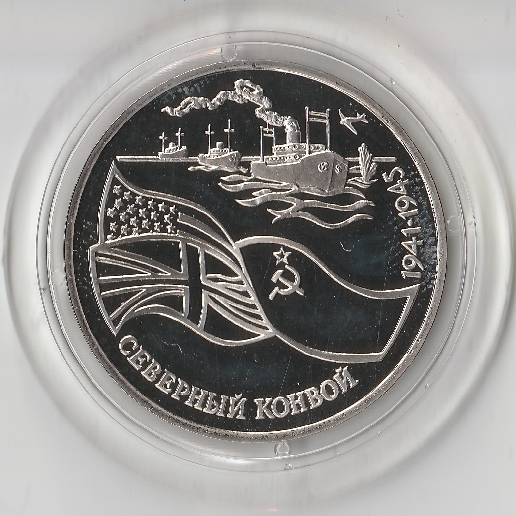 1992 p. Северный конвой монета. Монетка 3 рубля пруф 1992. Монета 2 мировой войны Северный конвой. Монета 3 рубля Крым.