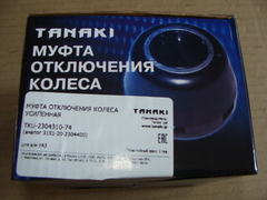 муфта отключения колес УАЗ (1 шт.)  усиленная (под намотку троса)  TKU-2304310-74