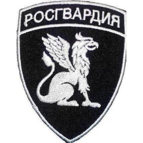 Шеврон Росгвардии вышитый Главное командование  (Грифон)
