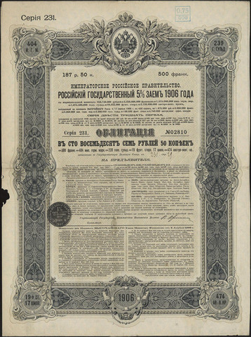 Российский Государственный 5% заем 1906 г. 187.5 рублей 1906 г. Серия 231. № 02810. Неполный купонный лист
